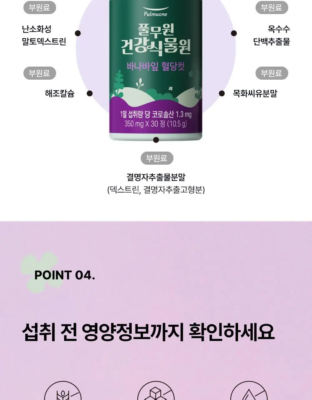[혈당케어] 풀무원건강식물원 바나바잎 혈당컷 (30정) 상세페이지 32